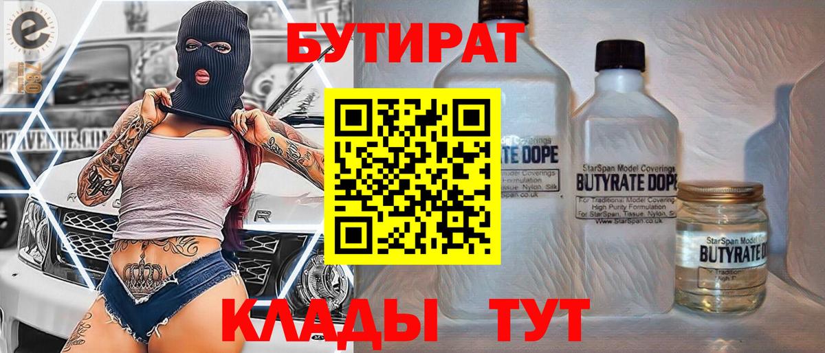 Бутират  Бутират жидкий экстази  Вход с VPN  Тула 
