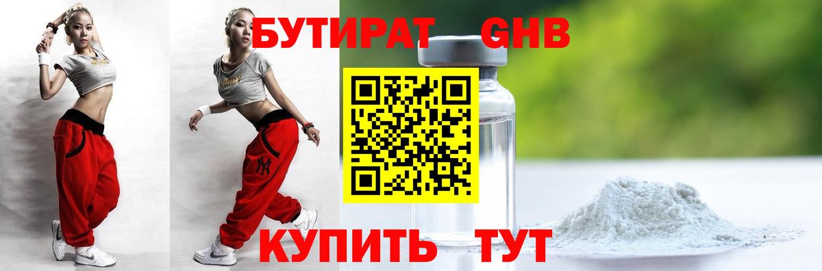 Бутират жидкий экстази Тула