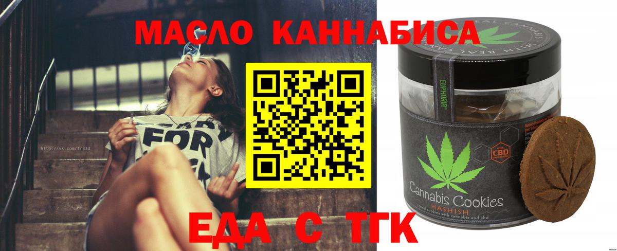 Еда ТГК конопля  Вход с VPN  Тула 