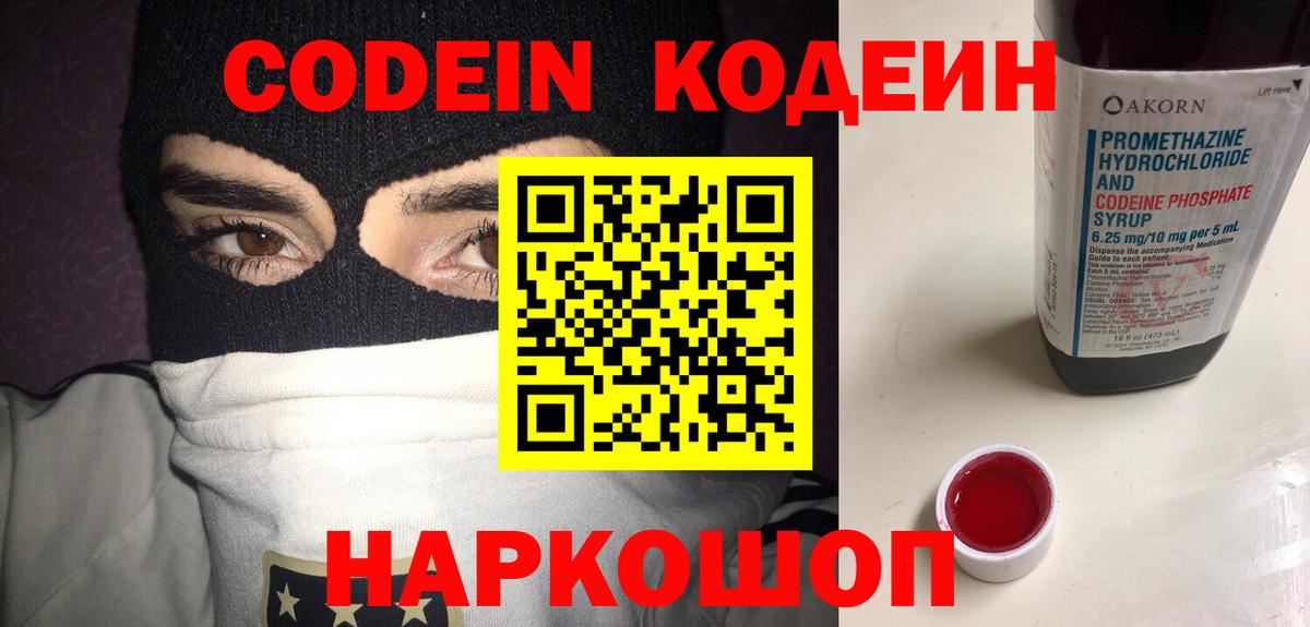 Кодеин Purple Drank  Кодеин напиток Lean (лин)  Вход с VPN  Тула 