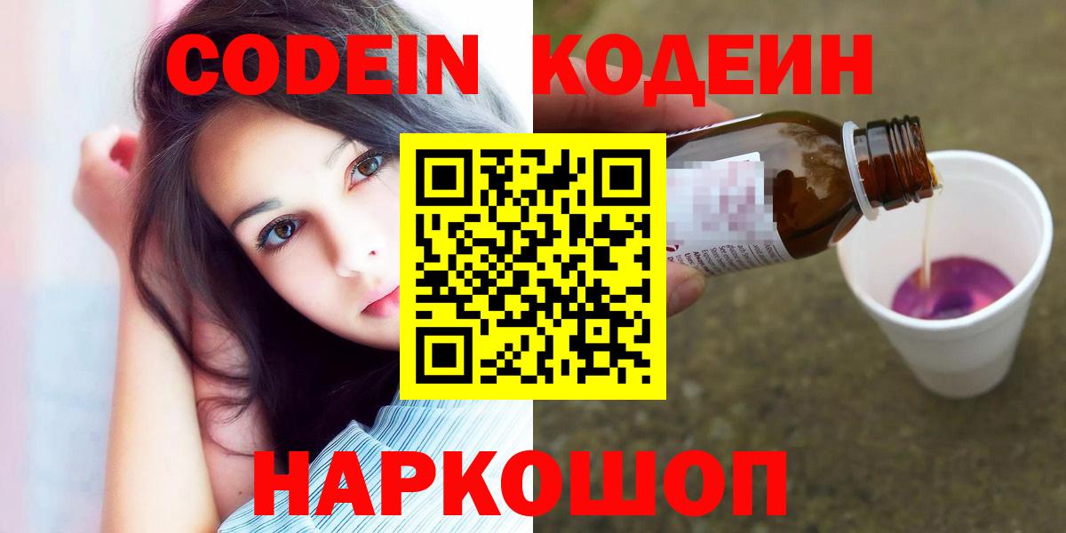 Кодеиновый сироп Lean напиток Lean (лин) Тула