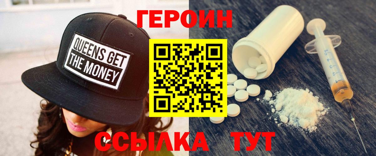 Героин хмурый Тула