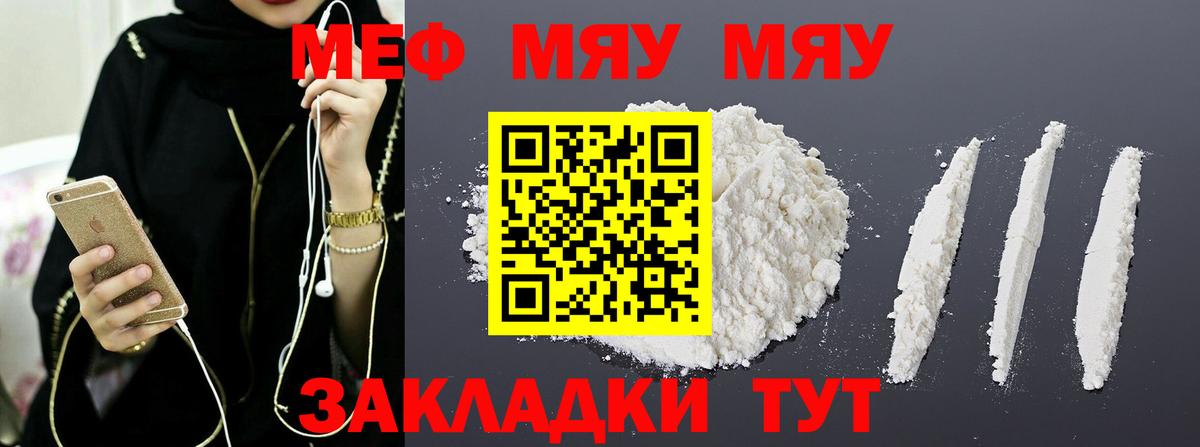 Меф мяу мяу кристаллы Тула